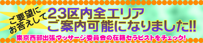全エリアでご利用できるようになりました！
