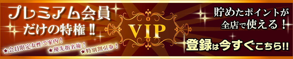 プレミアム会員|マッサージ 出張 福岡 博多