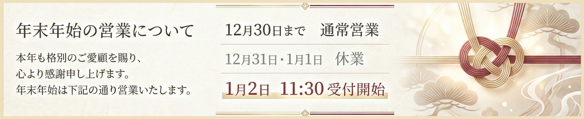 出張マッサージ委員会の年末年始の営業時間のお知らせ